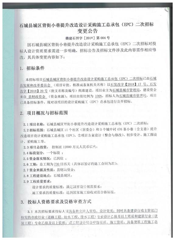 二次招標(biāo)變更公告-1 001