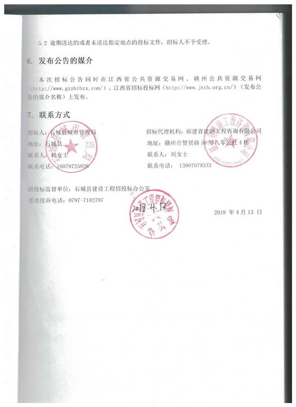 二次招標(biāo)變更公告-3 001