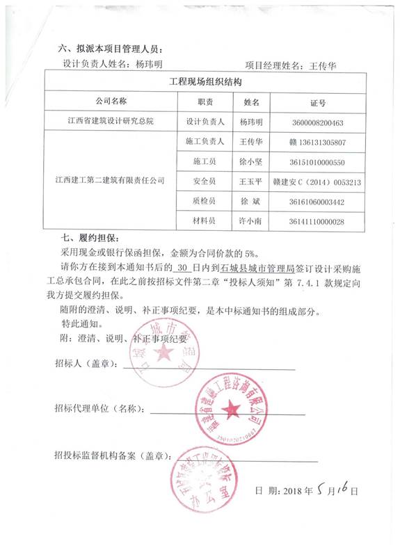 中標(biāo)通知書-2 001