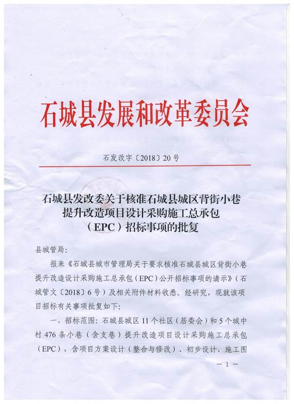 核準(zhǔn)招標(biāo)批復(fù)