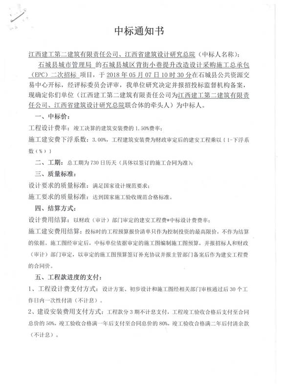 中標(biāo)通知書-1 001