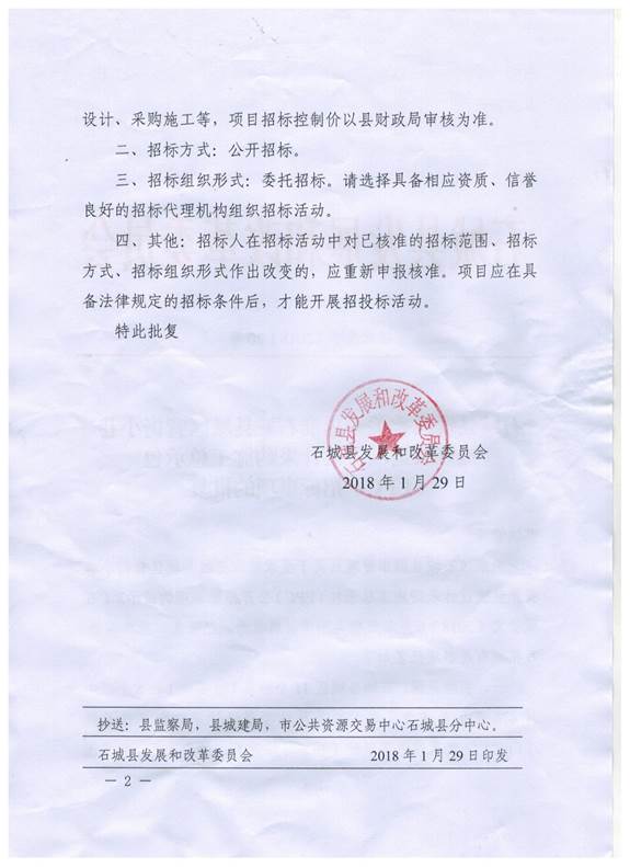 核準(zhǔn)招標(biāo)批復(fù)2