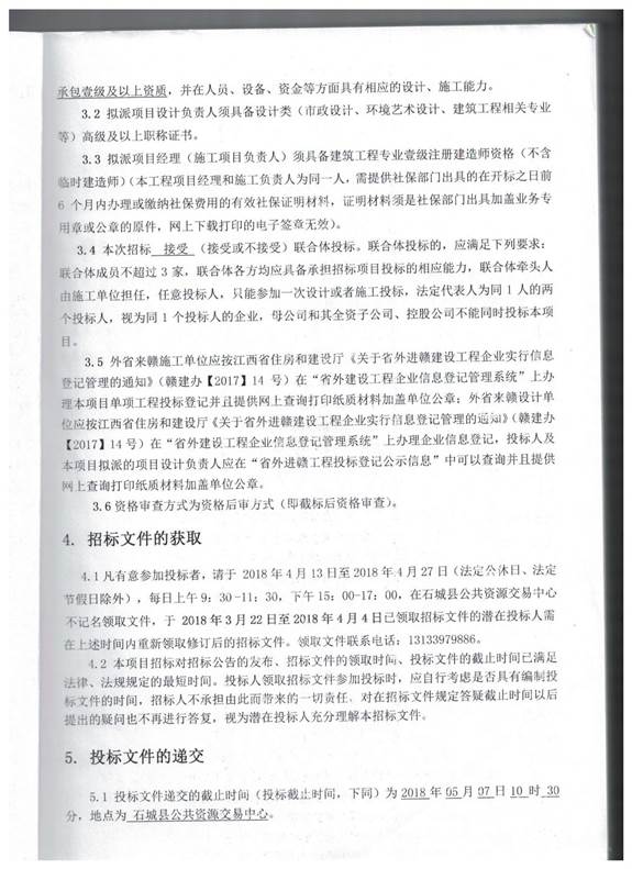 二次招標(biāo)變更公告-2 001