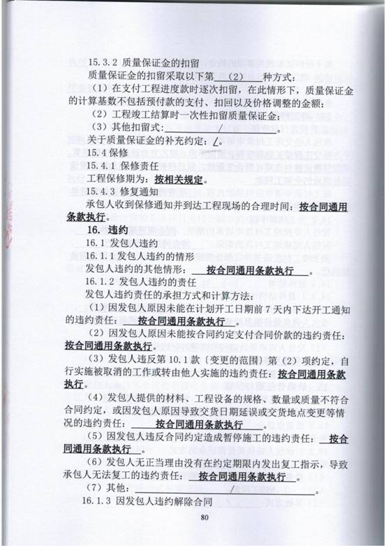 施工合同(2)_19
