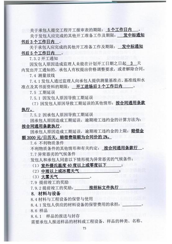 施工合同(2)_12