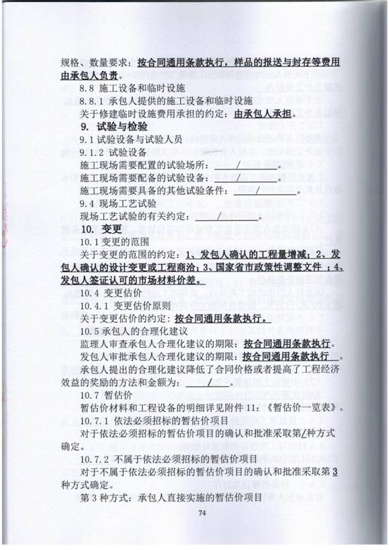施工合同(2)_13