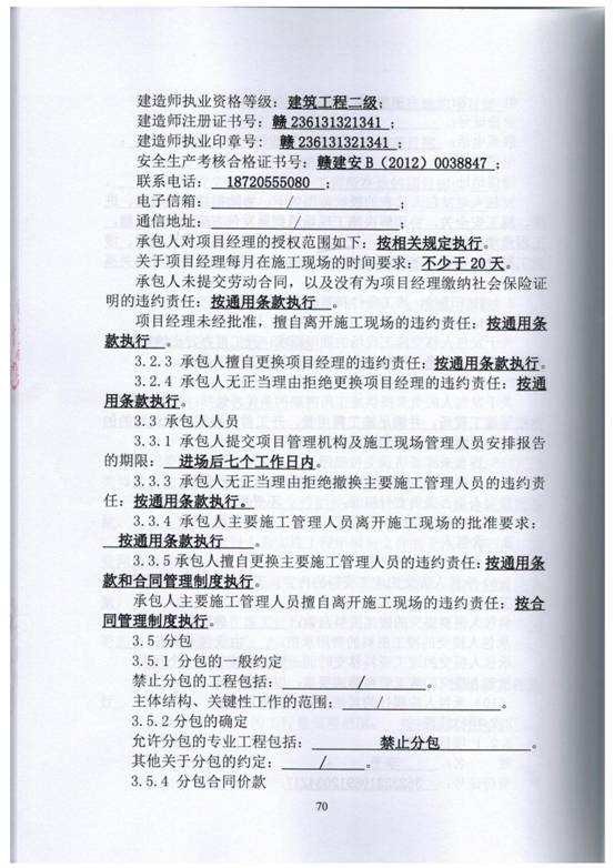 施工合同(2)_09
