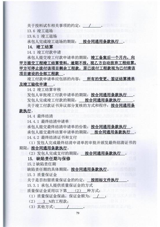施工合同(2)_18
