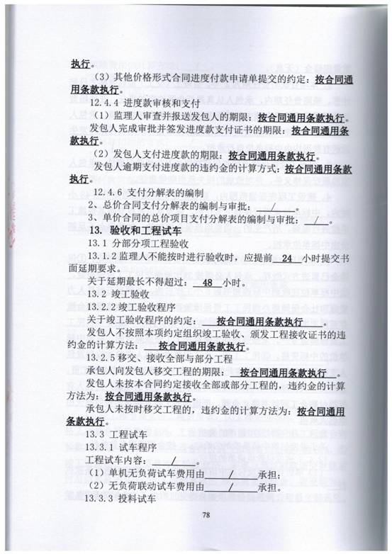 施工合同(2)_17