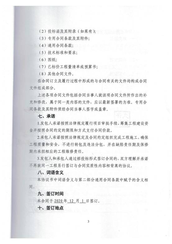 施工合同(2)_03