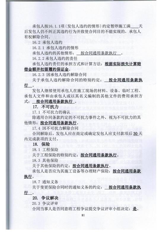施工合同(2)_20
