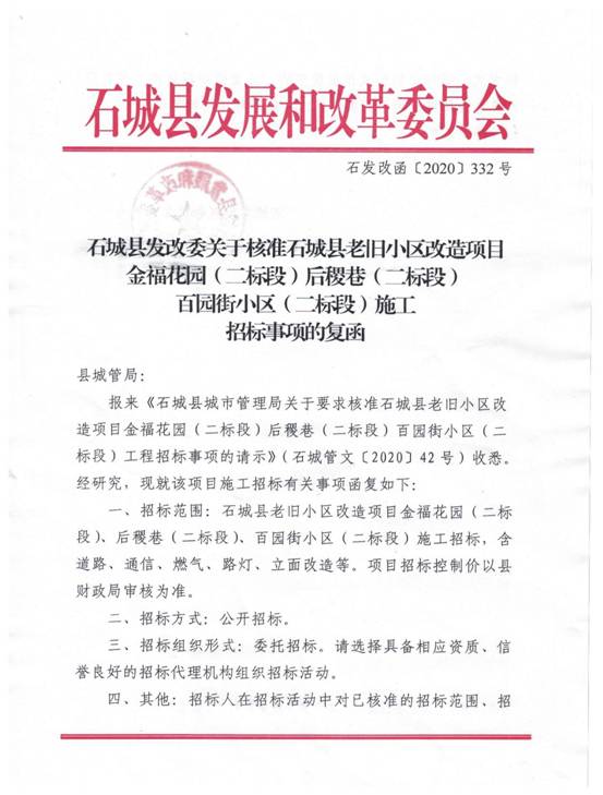 核準(zhǔn)招標(biāo)批復(fù)1