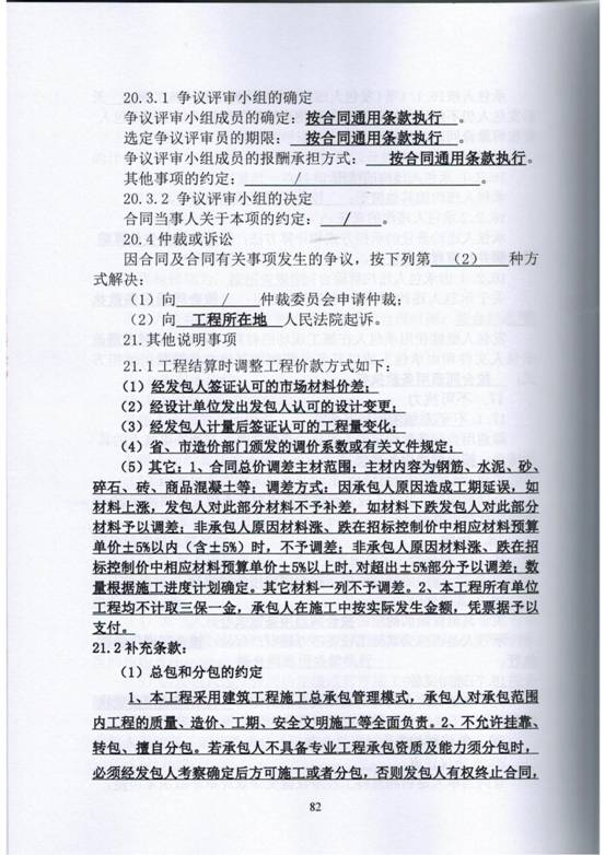 施工合同(2)_21