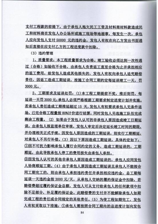 施工合同(2)_23