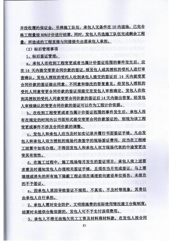 施工合同(2)_22