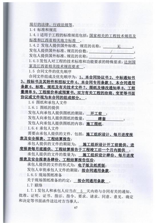 施工合同(2)_06