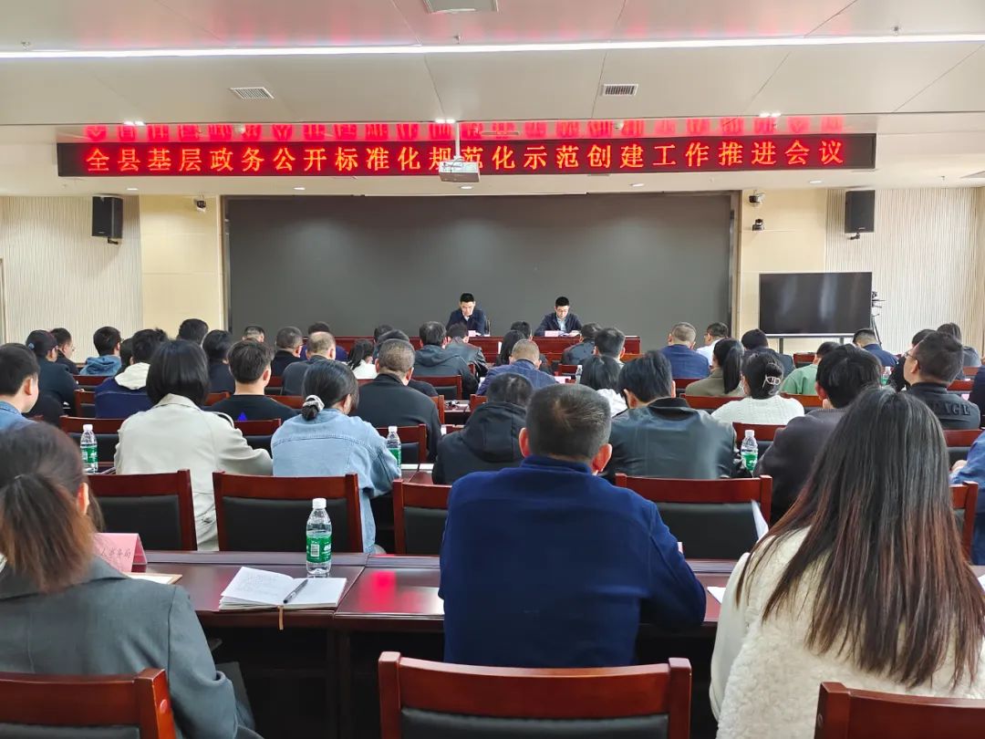 石城縣召開基層政務(wù)公開標(biāo)準(zhǔn)化規(guī)范化示范創(chuàng)建工作推進會議