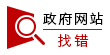 找錯