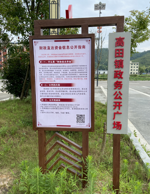 【政務(wù)公開】石城高田鎮(zhèn)：多方發(fā)力推進財政直達資金信息公開